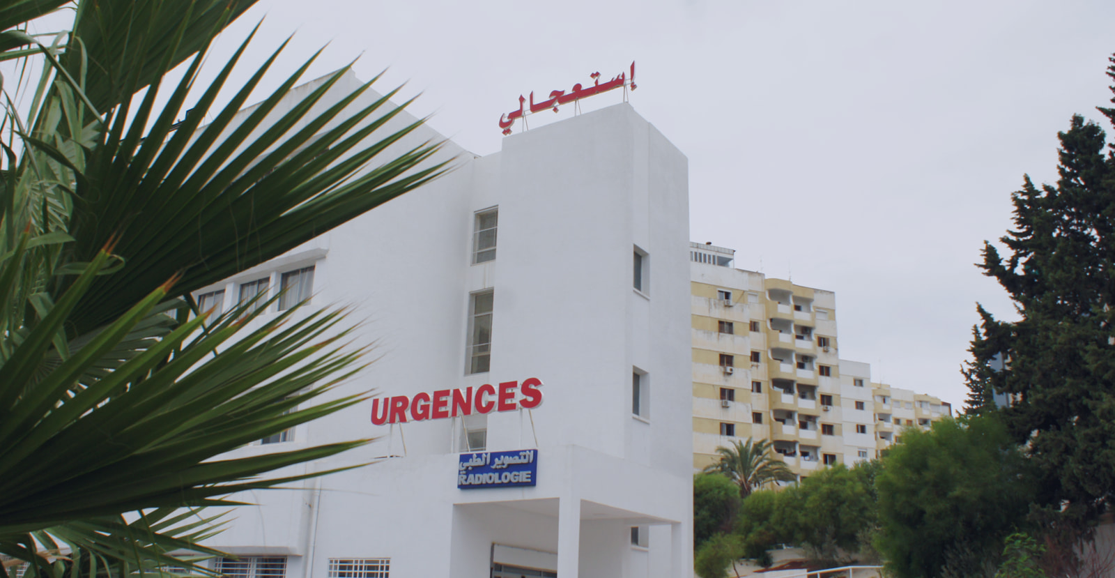 Polyclinique EL FARABI Hospitalisation Priv e En Tunisie polyclinique-el-farabi-hospitalisation-priv-e-en-tunisie